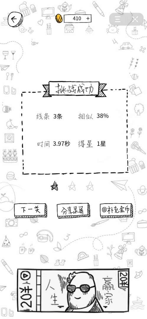 一笔一连游戏截图