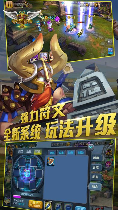 守望诸神-北欧众神先锋天启之战游戏截图