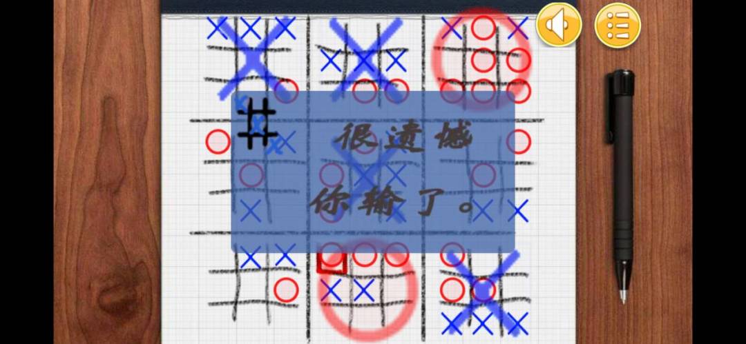 嵌套井字棋游戏截图