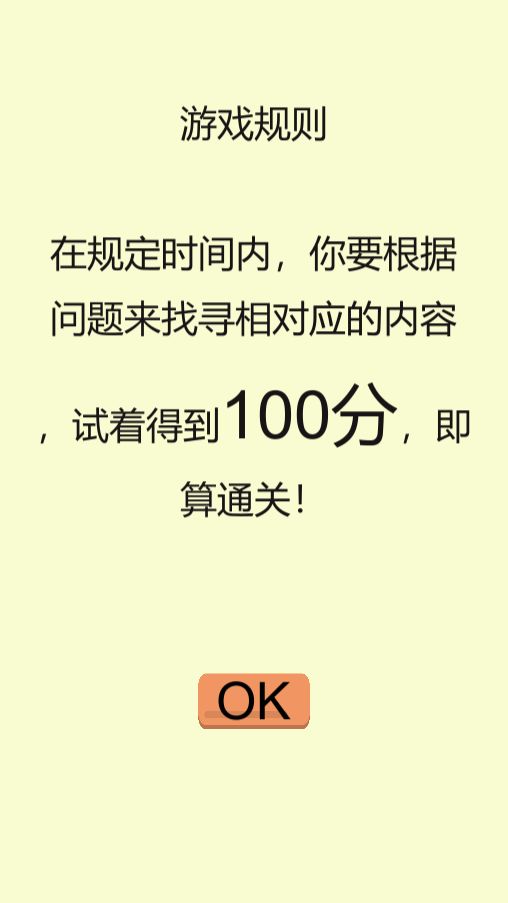 给你点颜色找找游戏截图