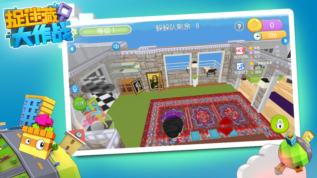 捉迷藏大作战游戏截图