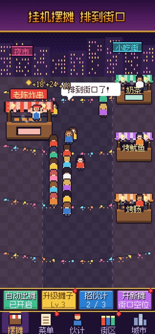 我在夜市摆摊成首富游戏截图
