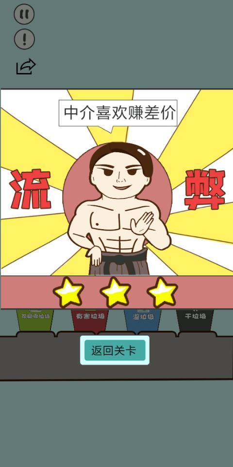 垃圾在哪儿游戏截图