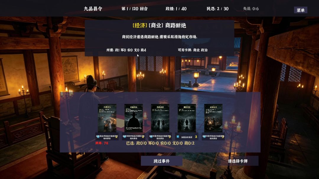 明末县令：乱世仕途，治乱兴衰游戏截图