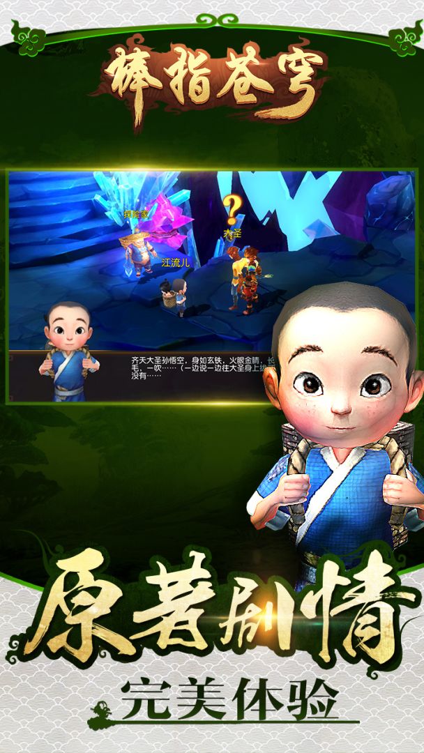 棒指苍穹游戏截图