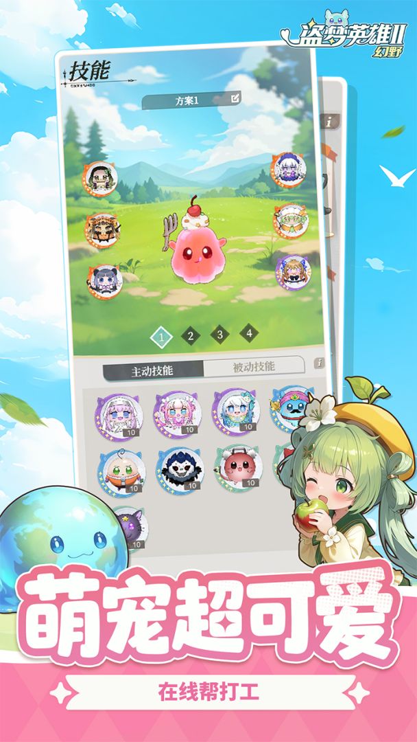 盗梦英雄2:幻野游戏截图