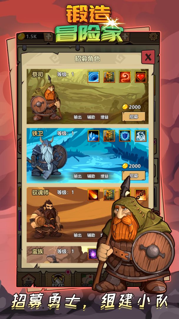 锻造冒险家游戏截图