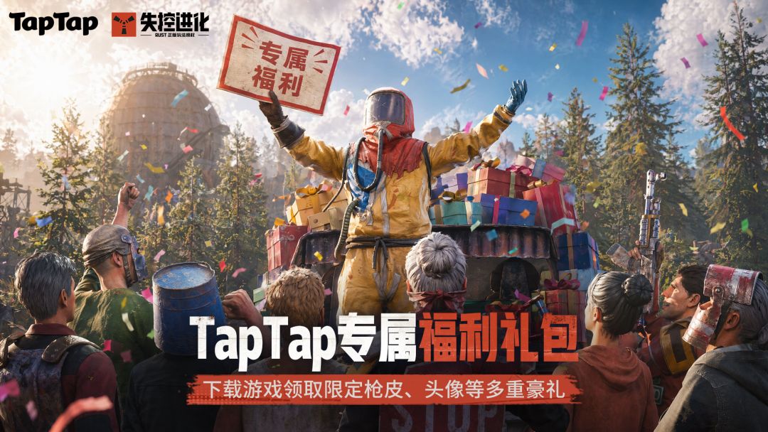《失控进化》现已正式上线!来Tap免费领取限定枪皮、头像等多重豪礼