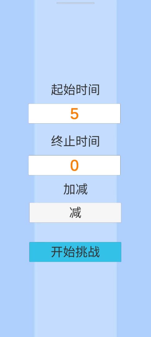 手速大师游戏截图