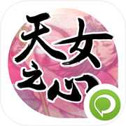 【天女之心】一念为情‧一生守护