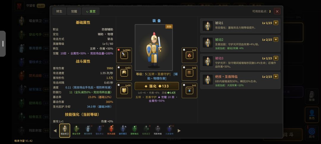 暗黑守望游戏截图