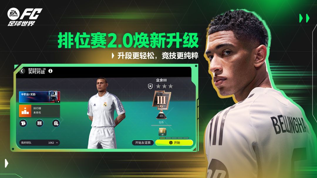 FC足球世界游戏截图