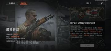 可别让我把你给逮到了！追捕行动玩法全了解（山谷篇）