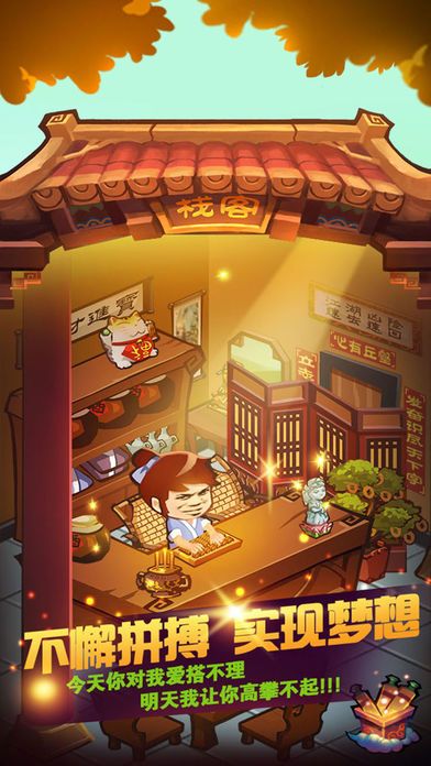 客栈物语游戏截图