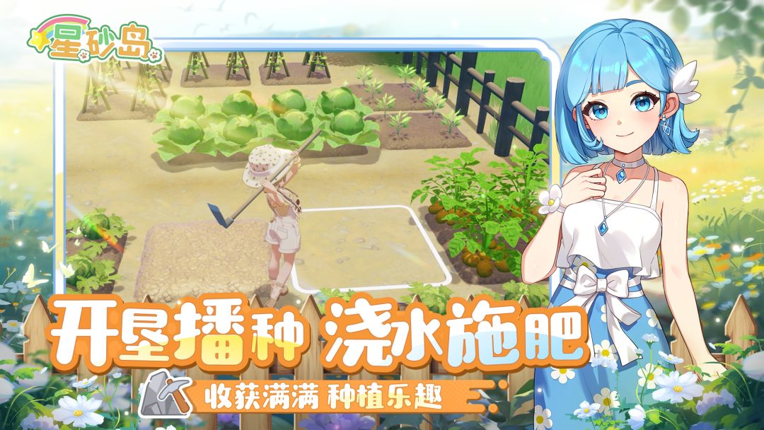 星砂岛游戏截图