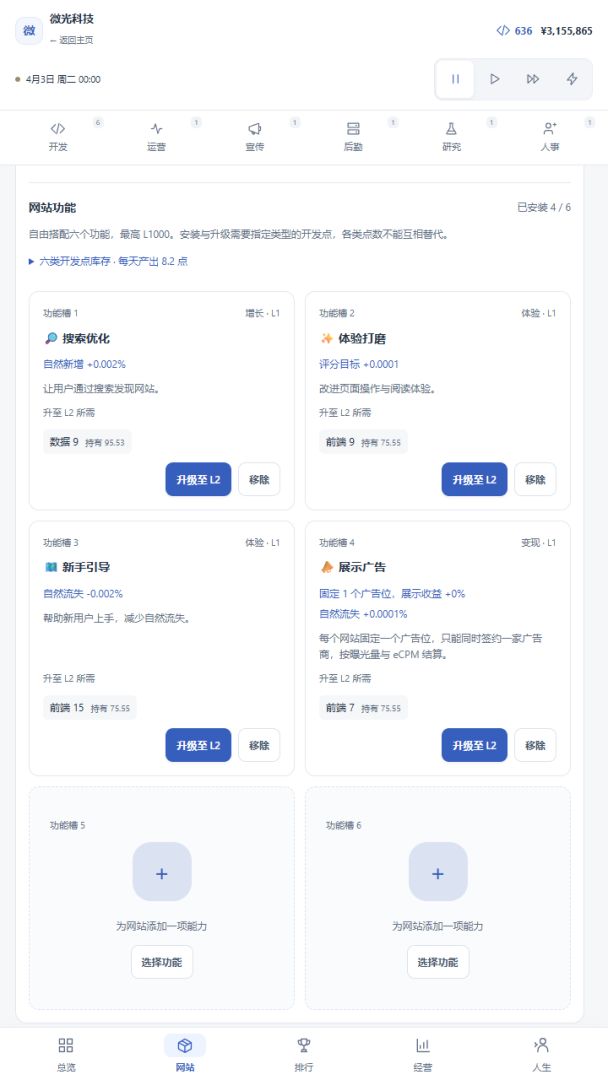 互联网创业记游戏截图