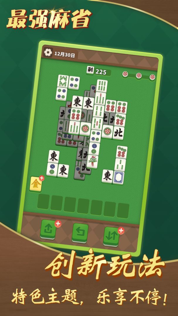 最强麻省游戏截图