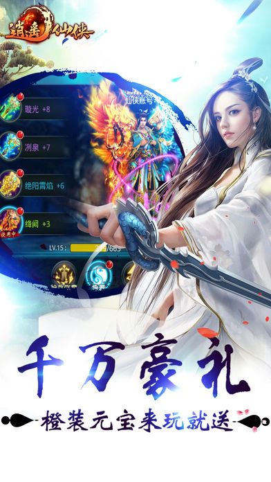 逍遥仙侠-御剑修仙情缘游戏截图