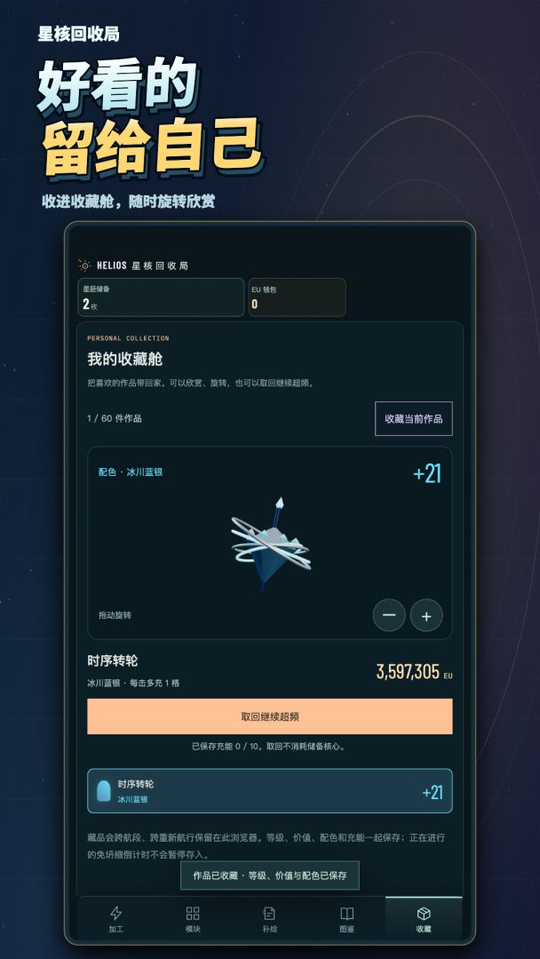 星核回收局游戏截图