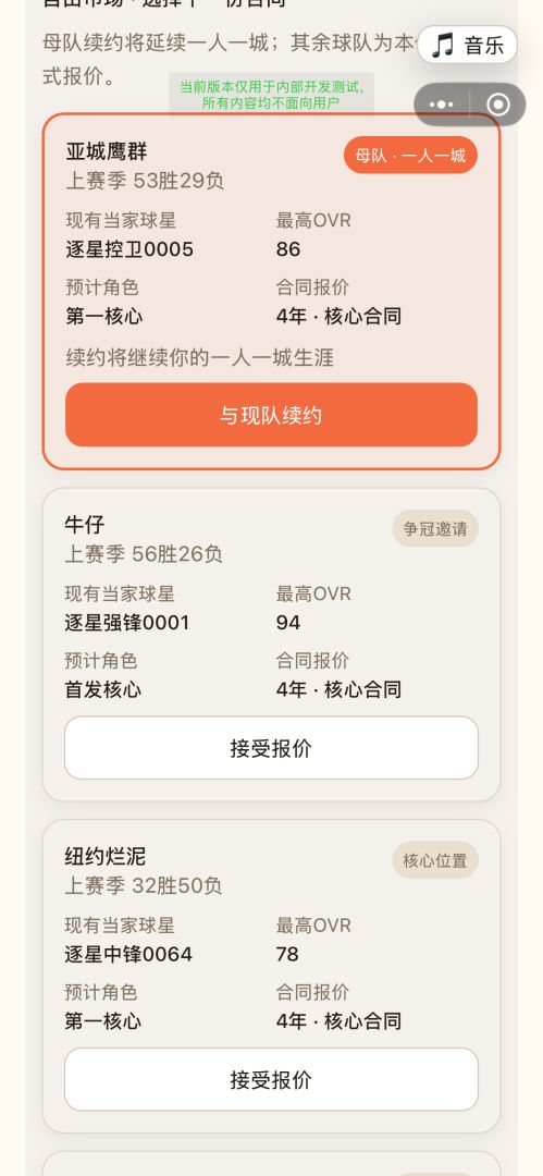 篮球巨星模拟器游戏截图