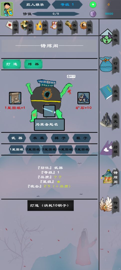 天天武修游戏截图