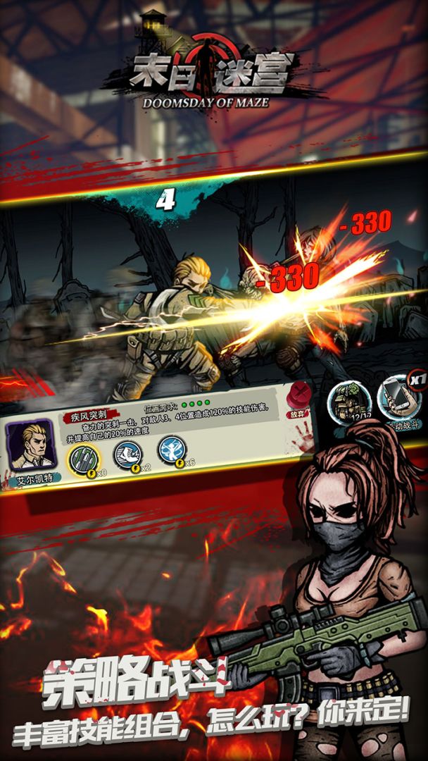 末日迷宫游戏截图