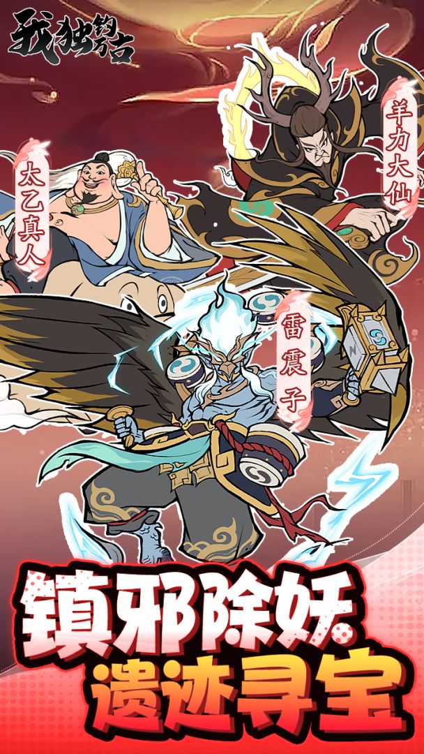 我独钓万古游戏截图