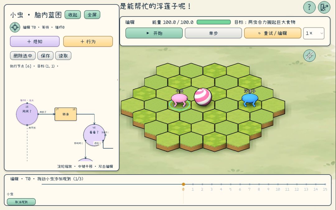 小虫，前进！游戏截图