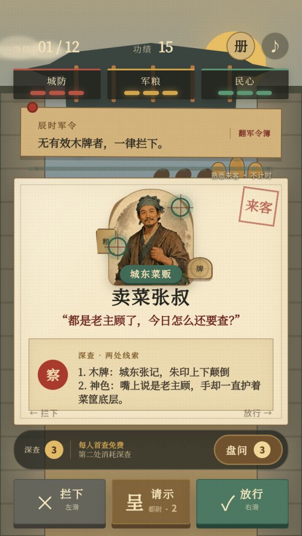 城门有令游戏截图