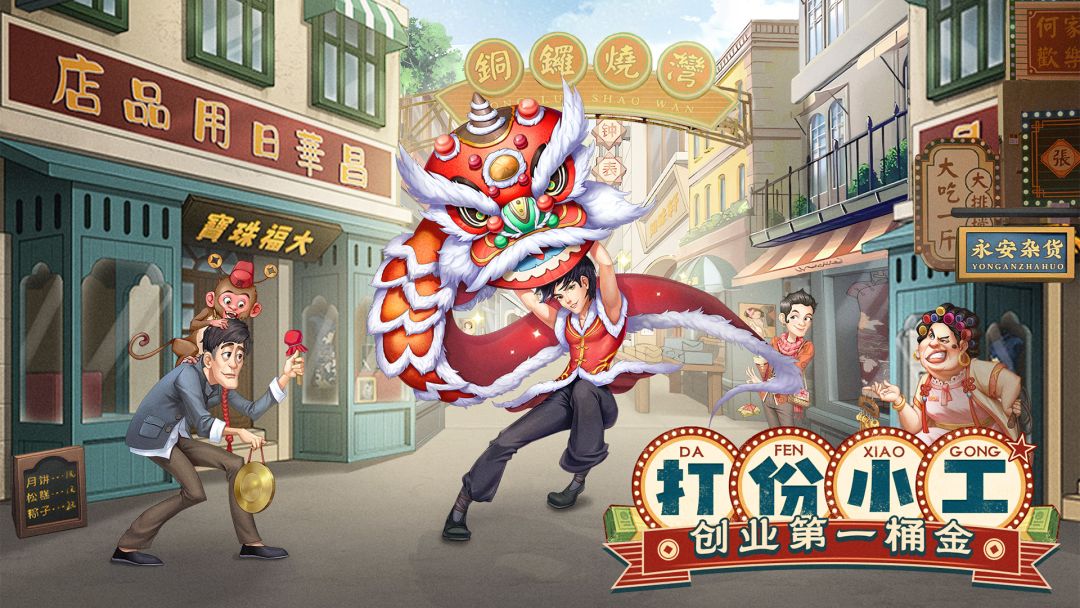 商战大时代游戏截图