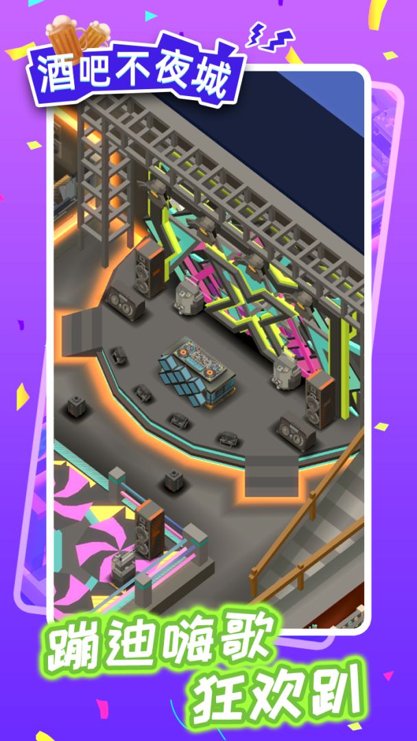 酒吧不夜城游戏截图