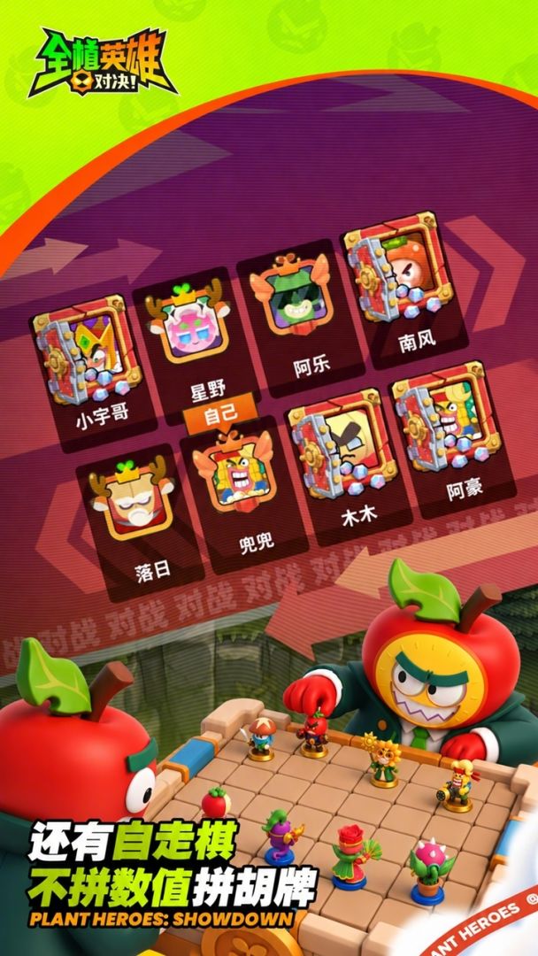 全植英雄：对决游戏截图