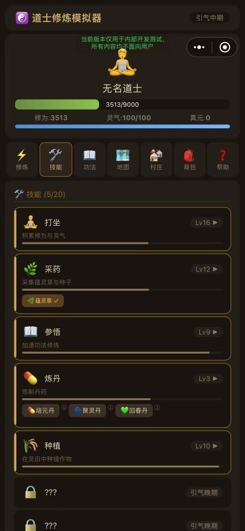 道士修炼模拟器游戏截图