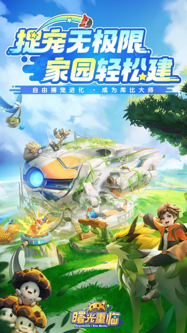 曙光重临游戏截图