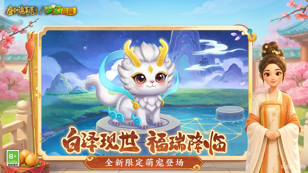 梦幻花园游戏截图