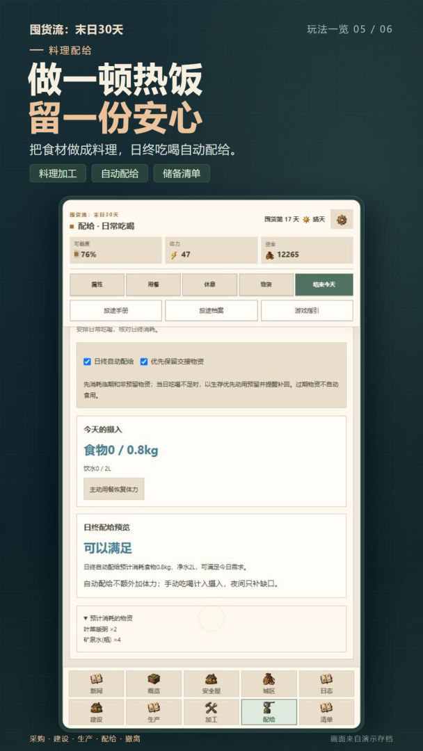 囤货流：末日30天游戏截图