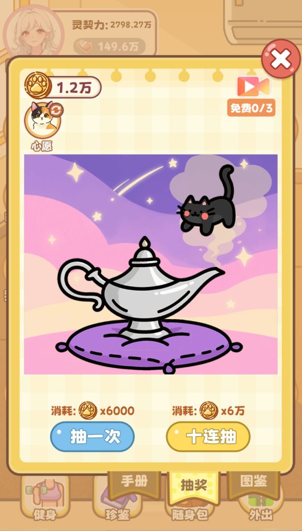 喵呜小妞勇闯世界游戏截图