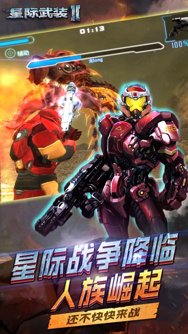 星际武装2游戏截图