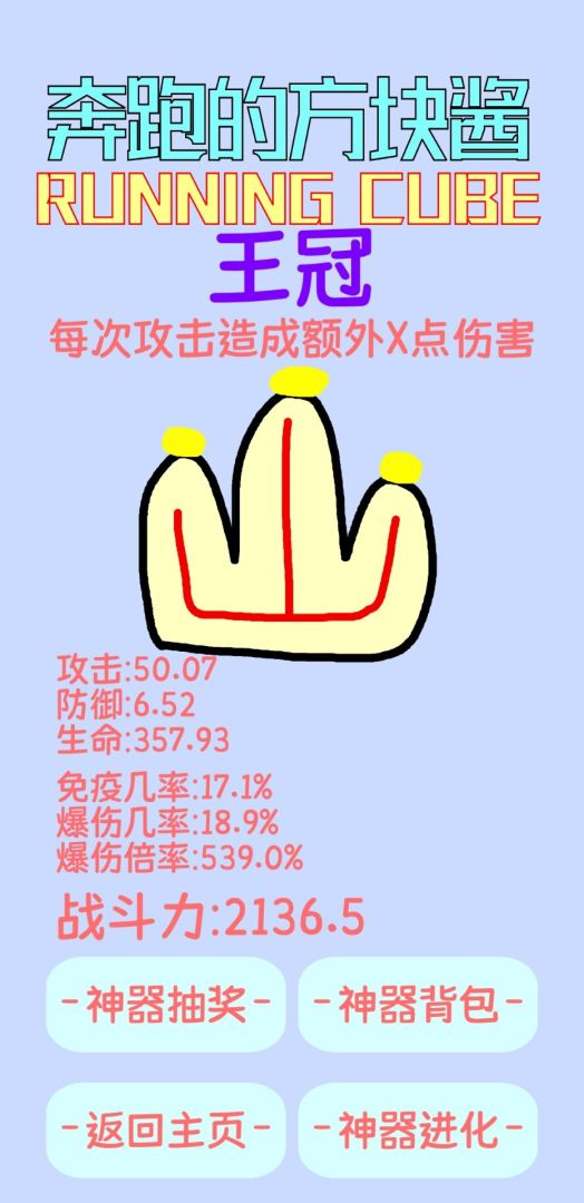 奔跑的方块酱游戏截图