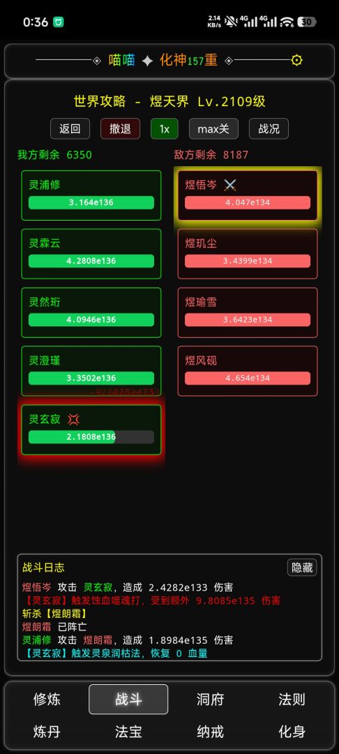 修仙挂机游戏截图