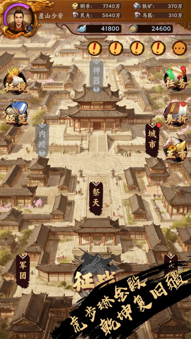 挂机皇帝：抽卡定中原游戏截图