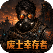 废土幸存者icon