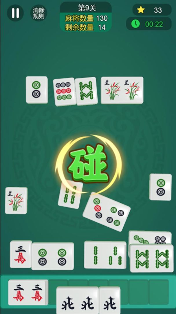 吃碰消消消游戏截图