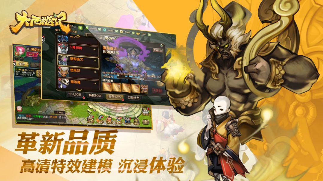 大西游记游戏截图