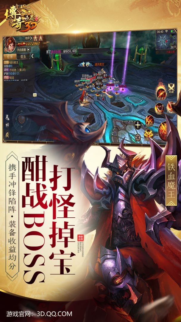 传奇世界3D游戏截图