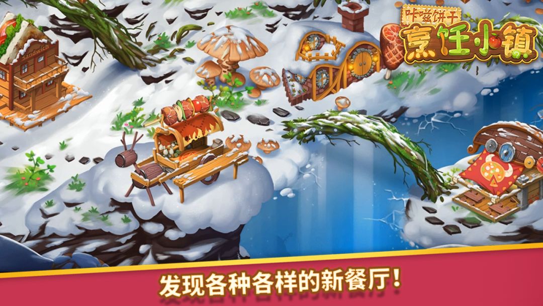 咔嗞饼干游戏截图