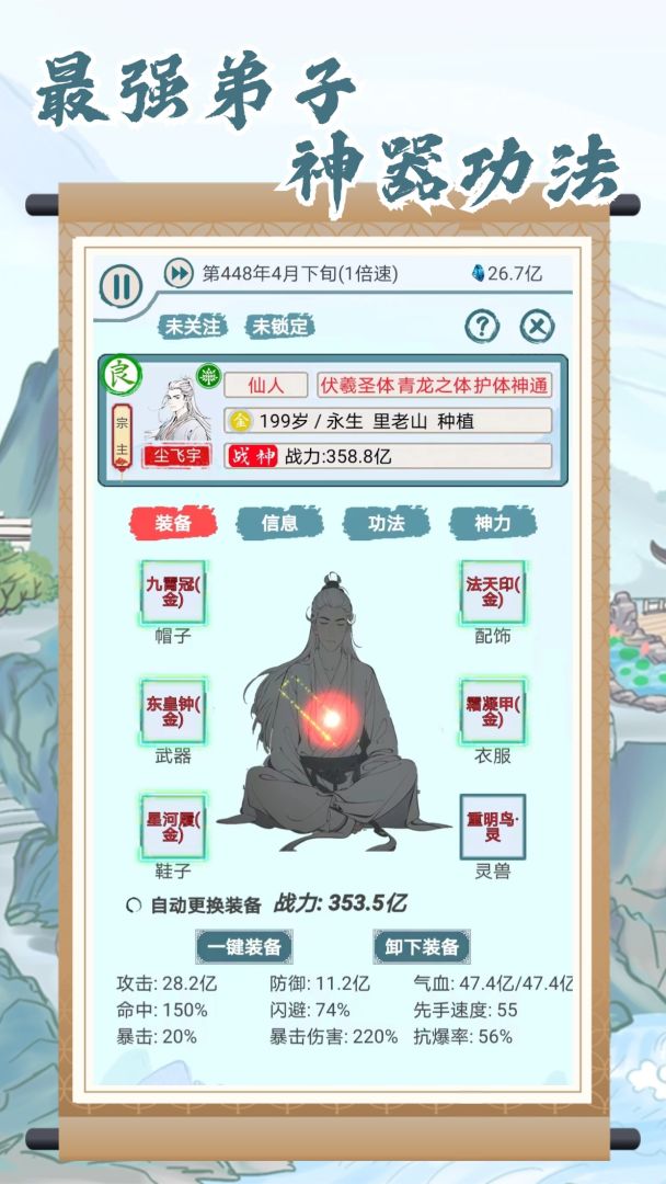 上古宗门游戏截图