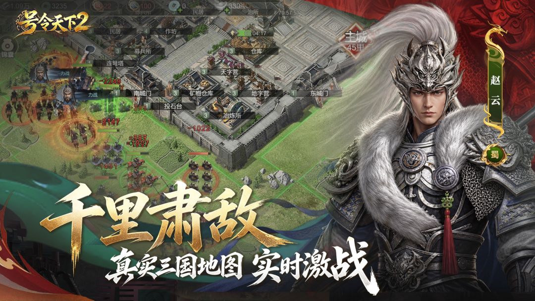 号令天下2游戏截图