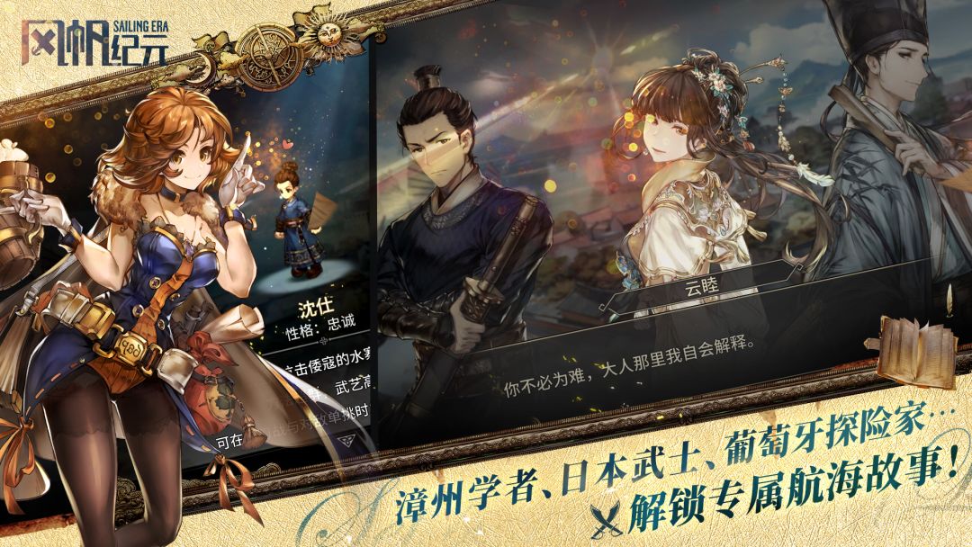 风帆纪元游戏截图