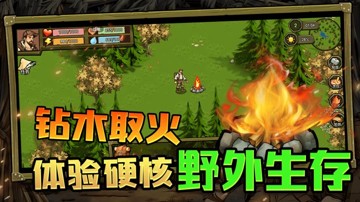 荒野独居截图